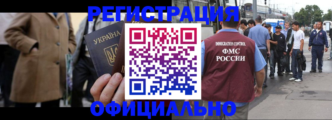 прописка законно в Салехарде